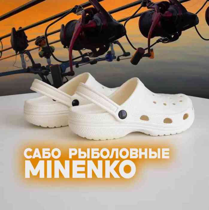 Рыболовные сабо белые MINENKO (р. 42)