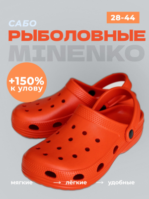 Рыболовные сабо оранжевые MINENKO (р. 39)