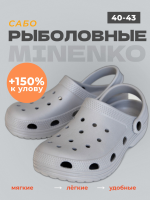 Рыболовные сабо серые MINENKO (р. 44)